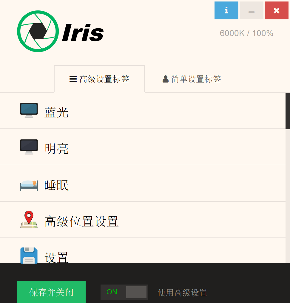 Iris Pro 绿色破解版 电脑防光软件-村少博客
