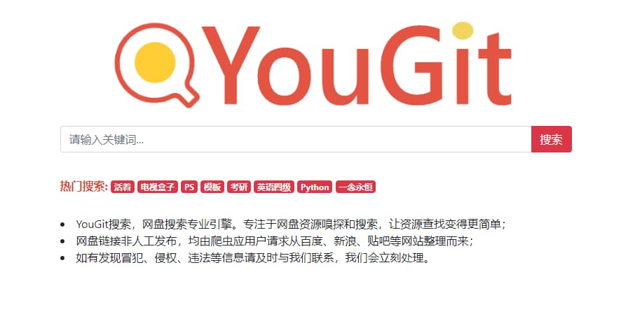 YouGit搜索-蓝奏云、阿里云盘搜索站-趣站导航论坛-网络分享-村少博客