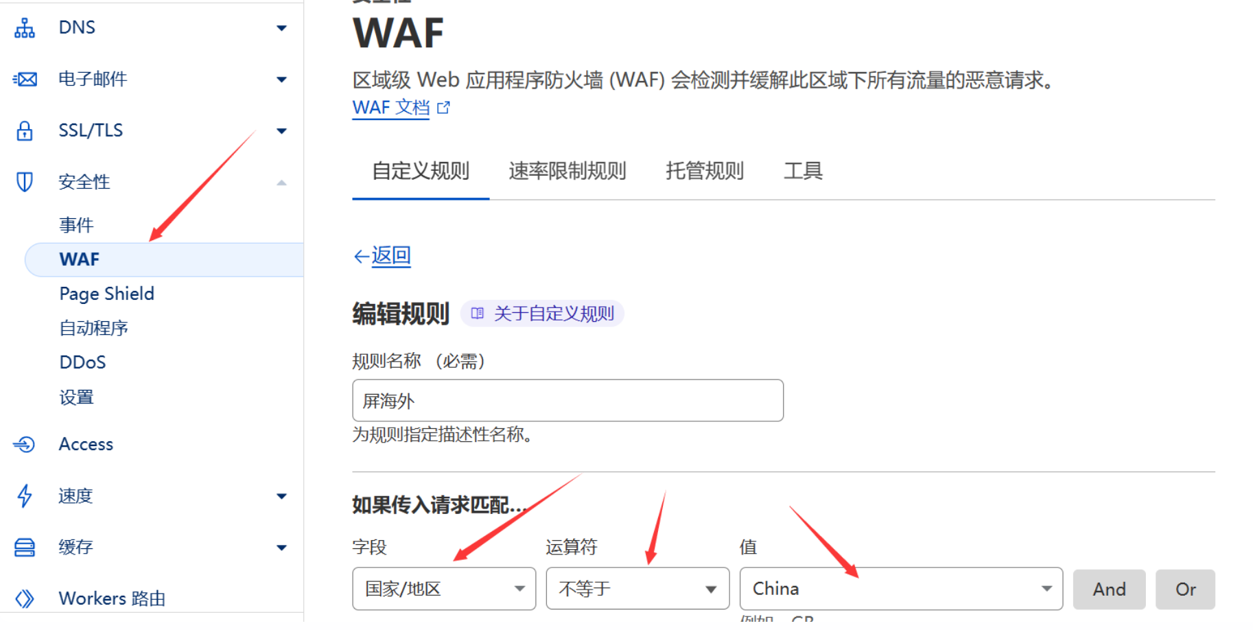 图片[3]-Cloudflare免费防护配置教程-村少博客