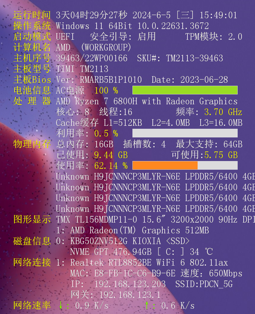 简易的桌面硬件信息显示工具-村少博客