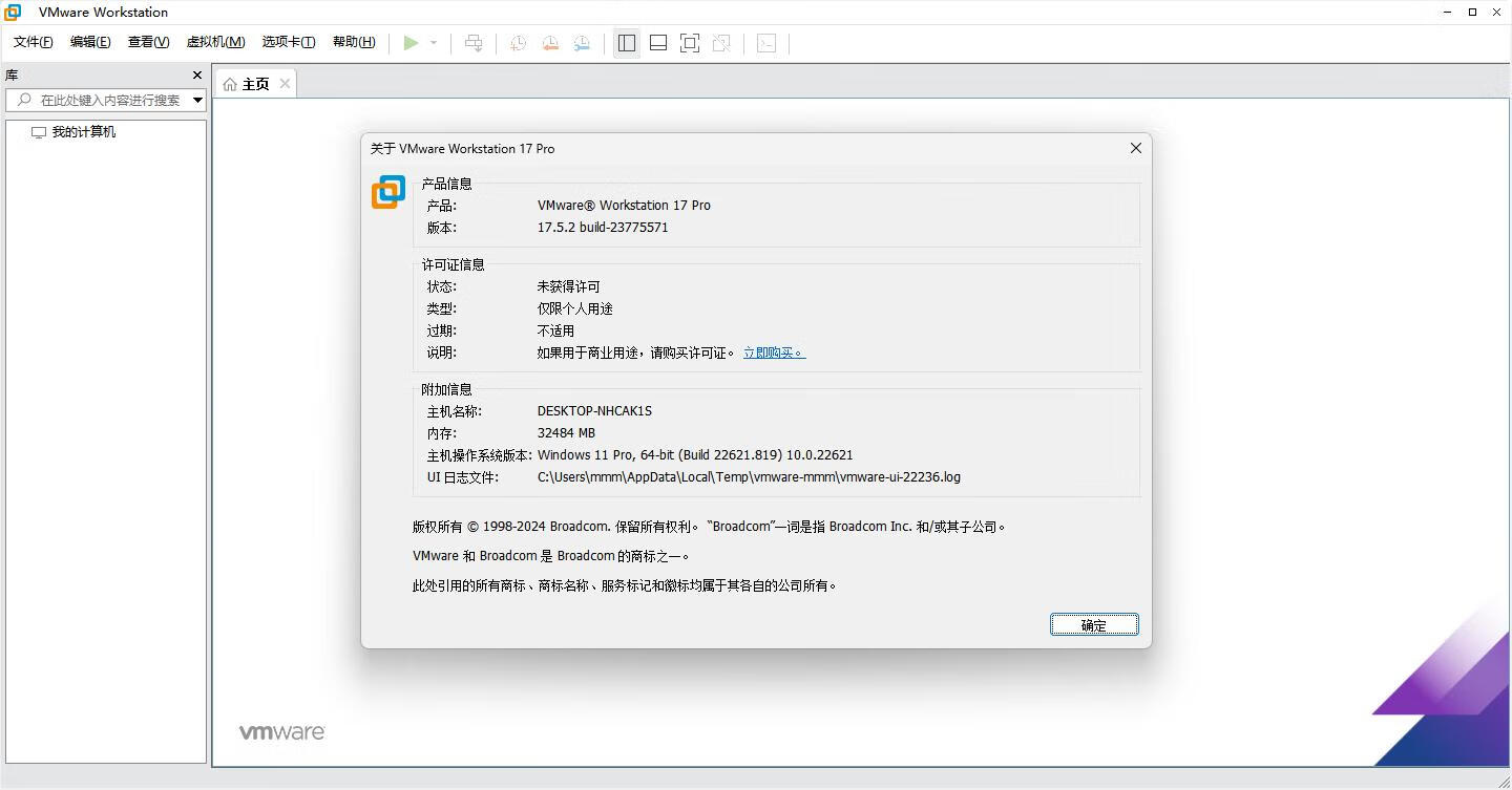 Workstation Pro 17.5.2-村少博客
