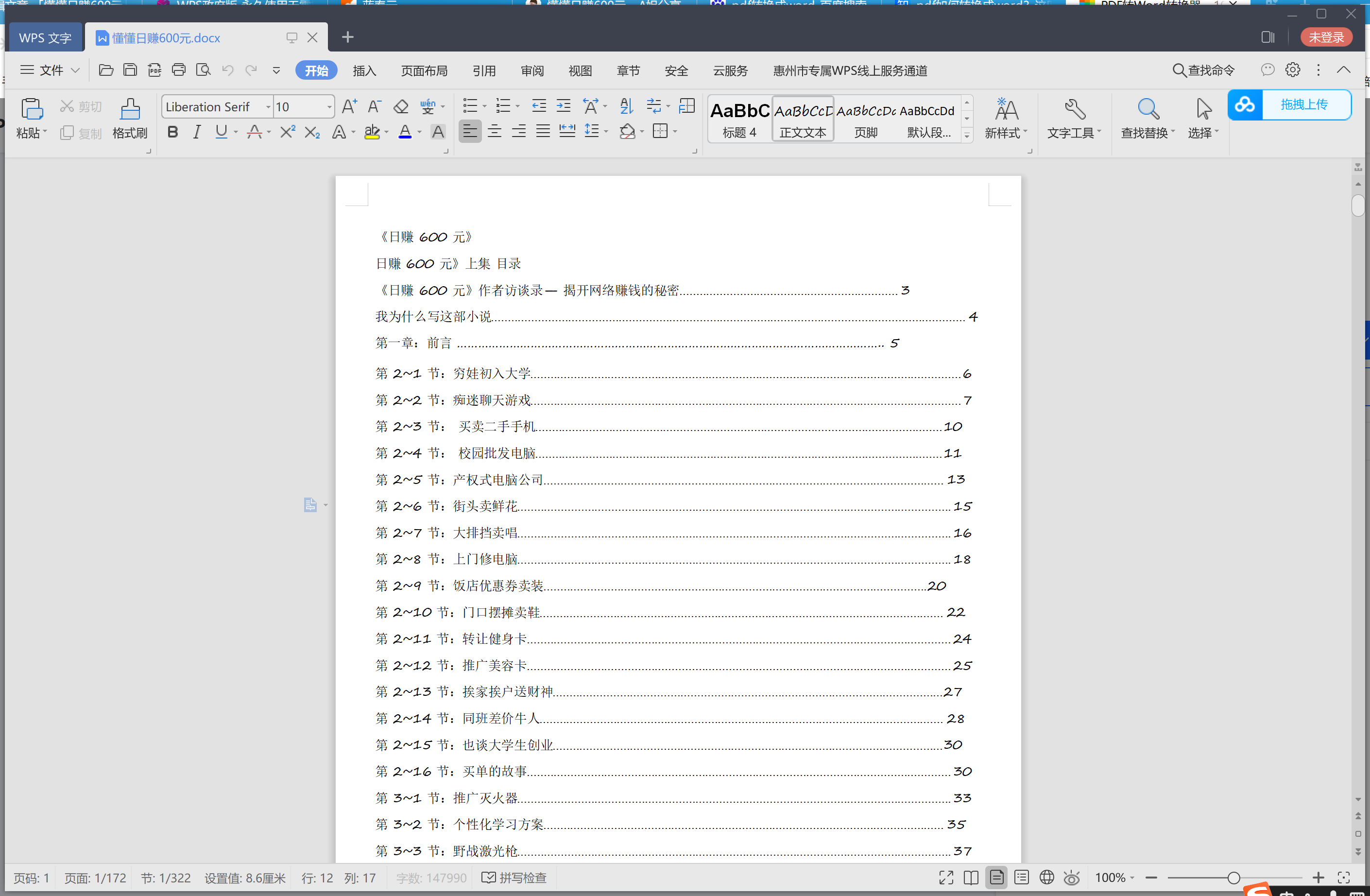 懂懂日赚600元-村少博客